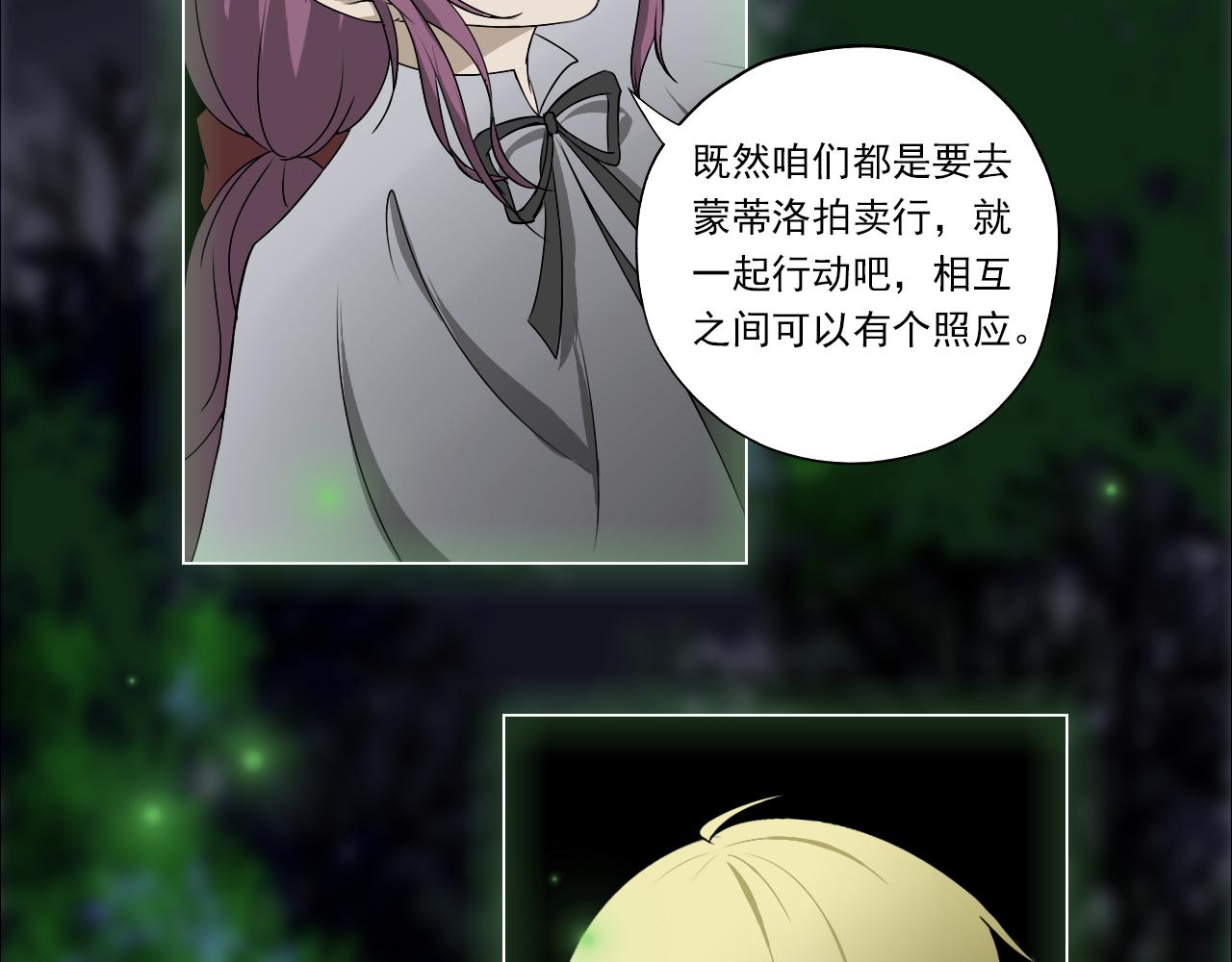 《噬魂鬼传说》第6画 蒙蒂洛拍卖行 第40页