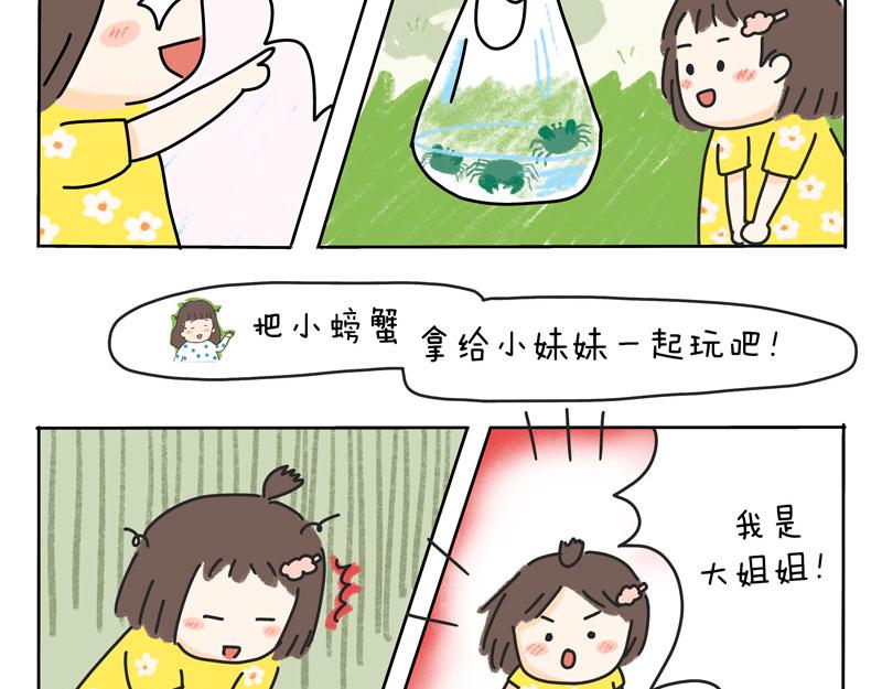 《暖暖的日常》第8话 到河边抓小螃蟹吧！ 第13页