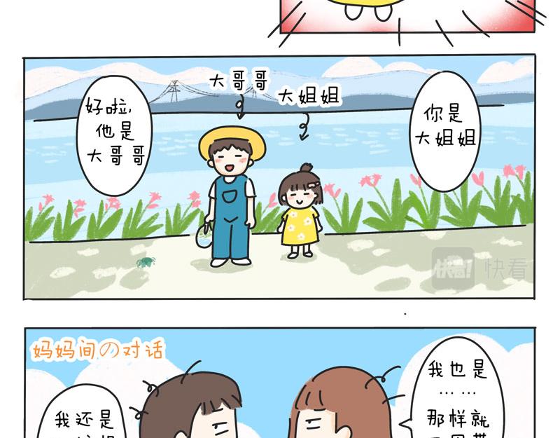 《暖暖的日常》第8话 到河边抓小螃蟹吧！ 第16页