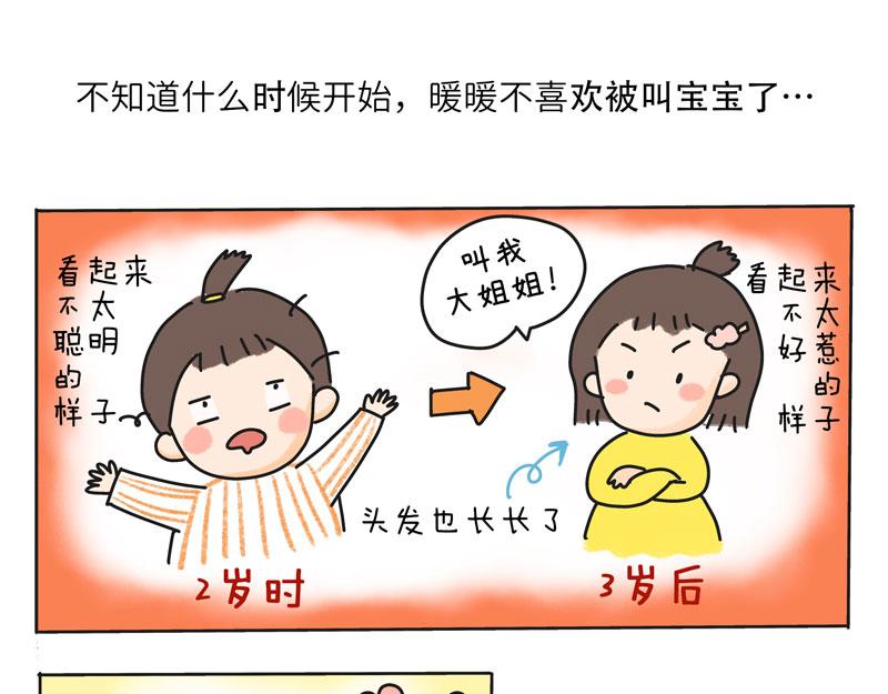 《暖暖的日常》第8话 到河边抓小螃蟹吧！ 第3页
