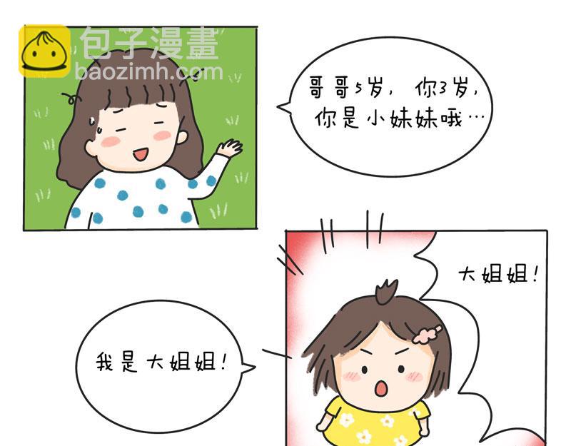 《暖暖的日常》第8话 到河边抓小螃蟹吧！ 第15页