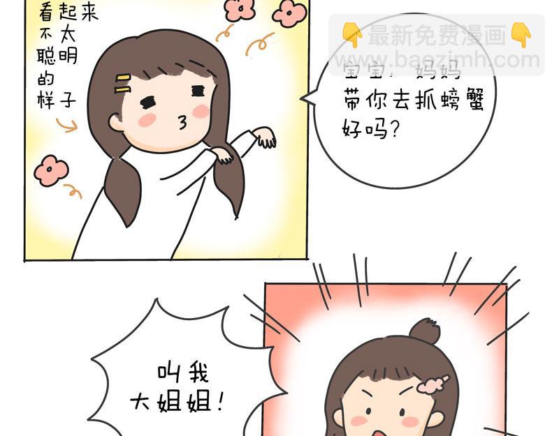 《暖暖的日常》第8话 到河边抓小螃蟹吧！ 第4页