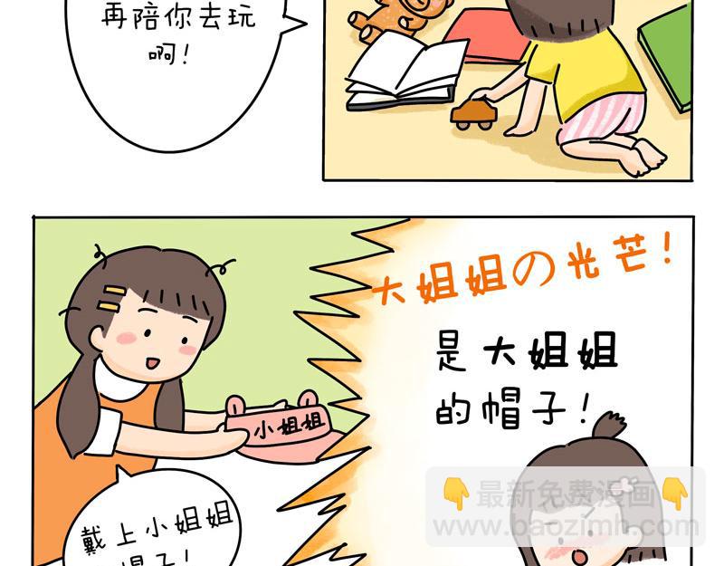 《暖暖的日常》第8话 到河边抓小螃蟹吧！ 第7页