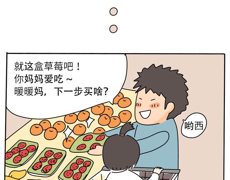 《暖暖的日常》第5-6话 野餐去咯！ 第17页