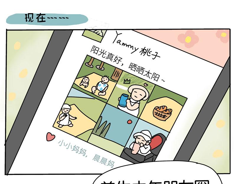 《暖暖的日常》第5-6话 野餐去咯！ 第5页