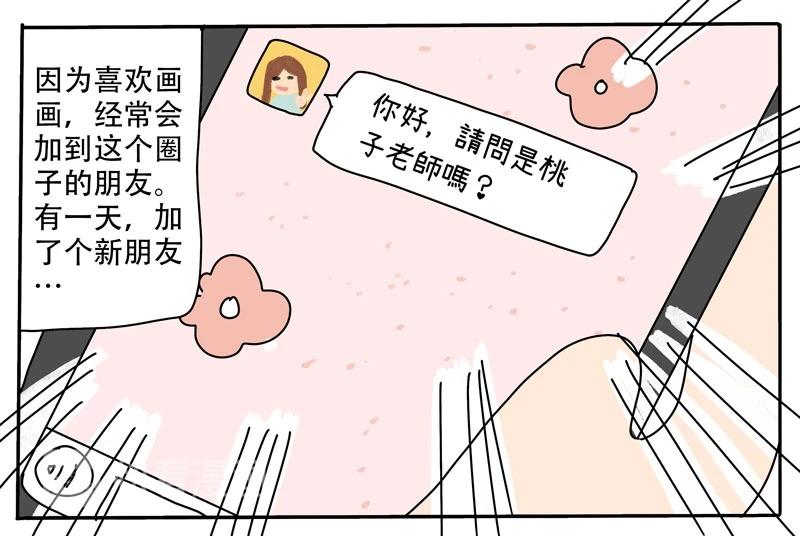 《暖暖的日常》第4话 超人气漫画家的诞生！ 第10页