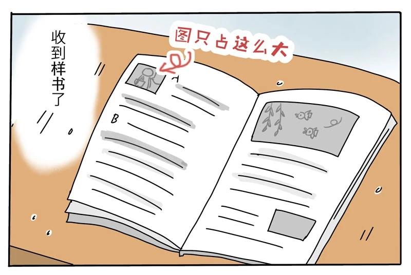 《暖暖的日常》第4话 超人气漫画家的诞生！ 第14页