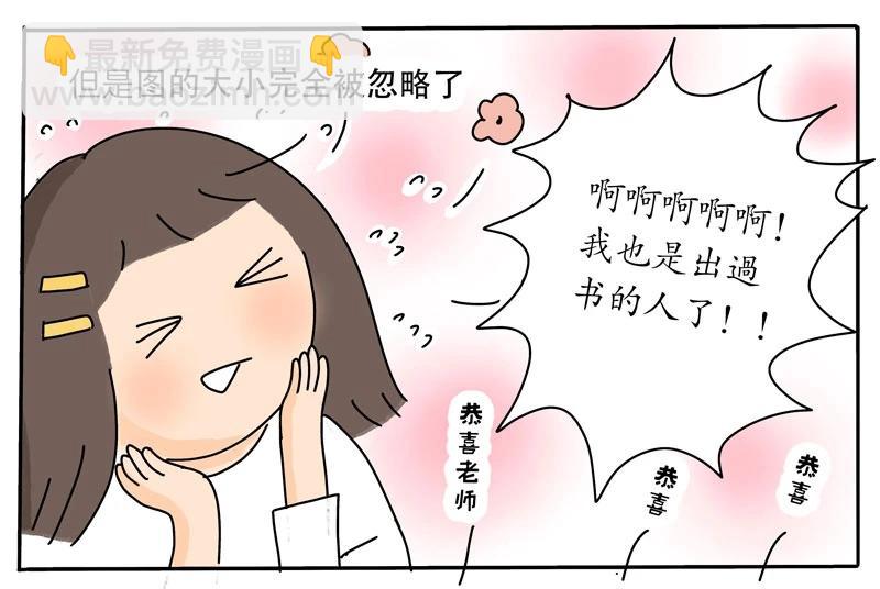 《暖暖的日常》第4话 超人气漫画家的诞生！ 第15页