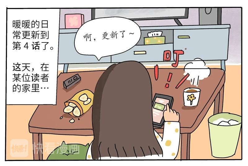 《暖暖的日常》第4话 超人气漫画家的诞生！ 第1页