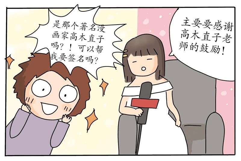 《暖暖的日常》第4话 超人气漫画家的诞生！ 第24页