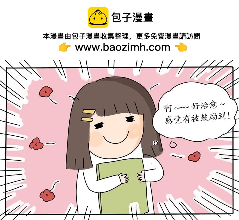 《暖暖的日常》第4话 超人气漫画家的诞生！ 第26页