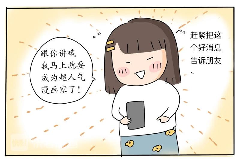 《暖暖的日常》第4话 超人气漫画家的诞生！ 第28页