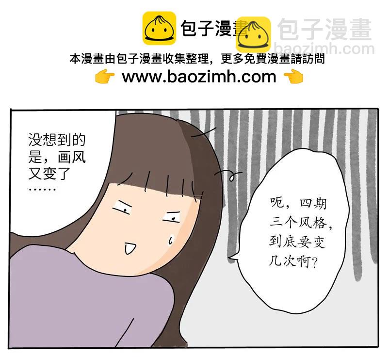 《暖暖的日常》第4话 超人气漫画家的诞生！ 第2页