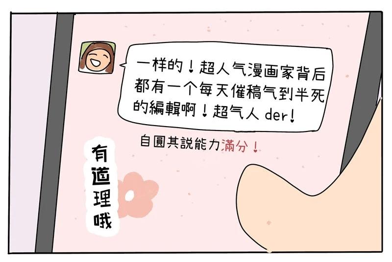 《暖暖的日常》第4话 超人气漫画家的诞生！ 第31页