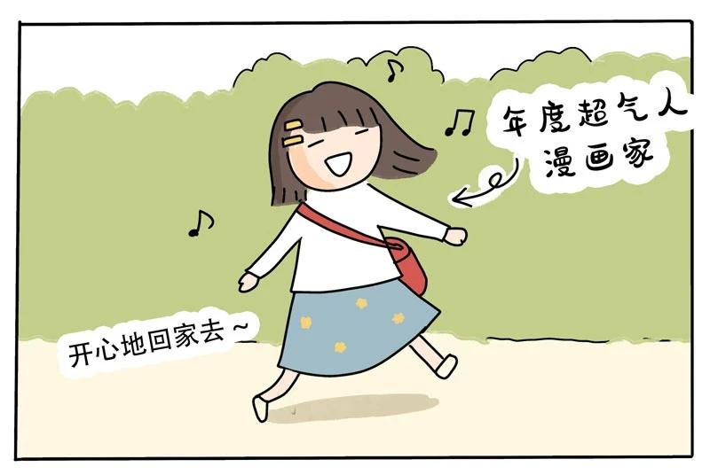 《暖暖的日常》第4话 超人气漫画家的诞生！ 第32页