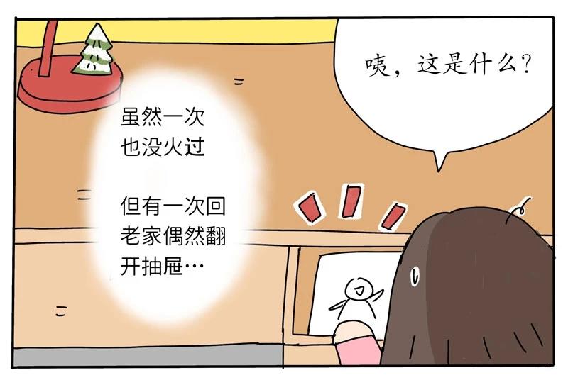《暖暖的日常》第4话 超人气漫画家的诞生！ 第37页