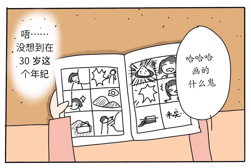 《暖暖的日常》第4话 超人气漫画家的诞生！ 第39页