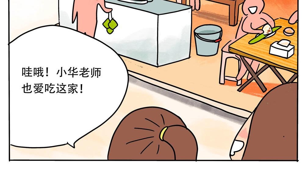 《暖暖的日常》第7话 最爱潮汕粽！ 第10页