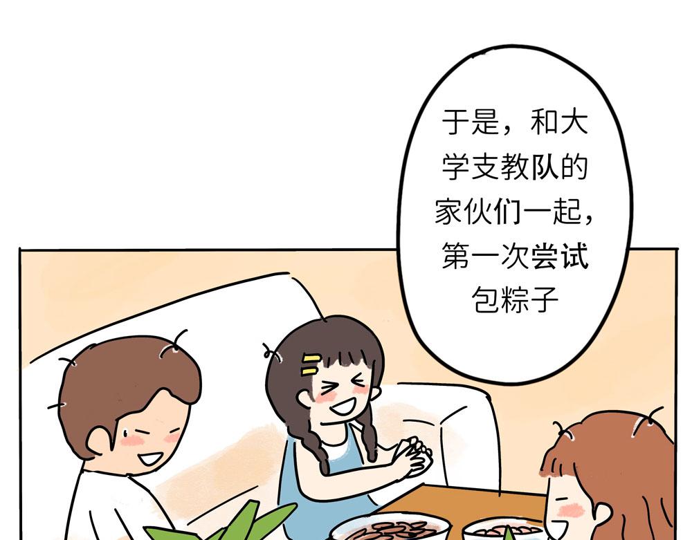 《暖暖的日常》第7话 最爱潮汕粽！ 第28页