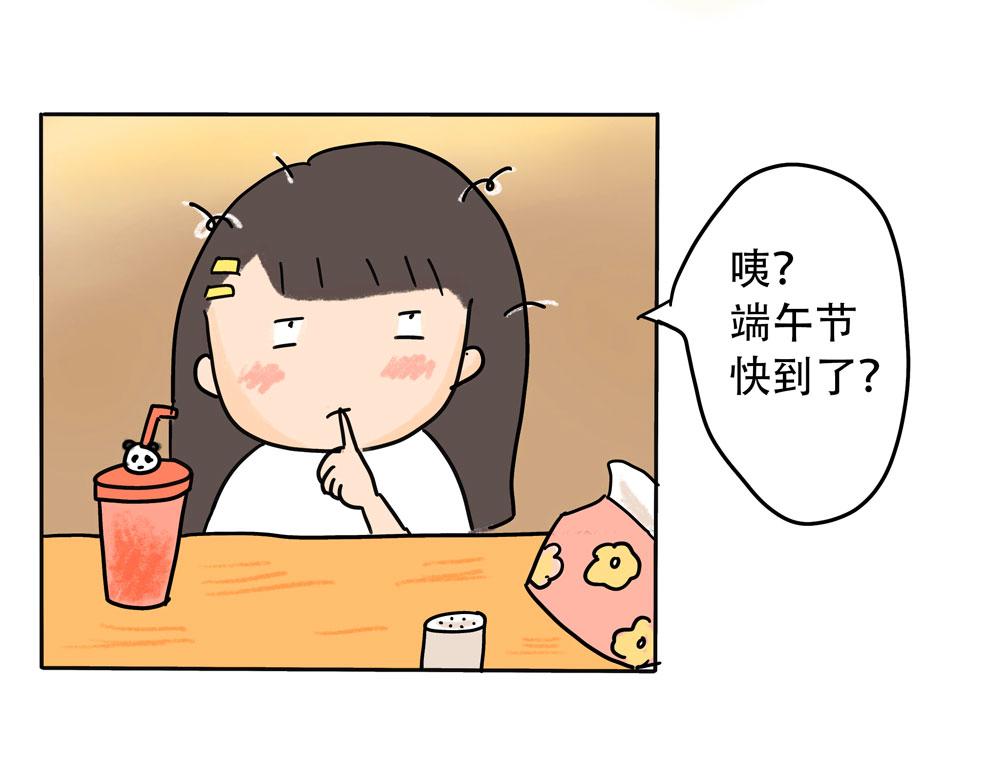 《暖暖的日常》第7话 最爱潮汕粽！ 第3页