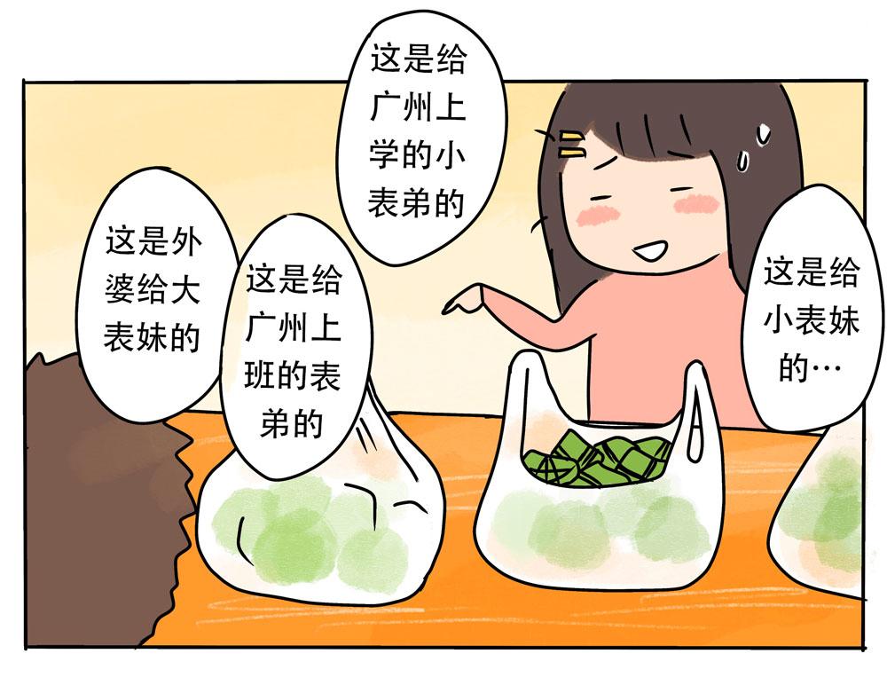 《暖暖的日常》第7话 最爱潮汕粽！ 第41页