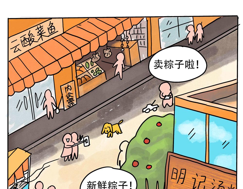 《暖暖的日常》第7话 最爱潮汕粽！ 第5页