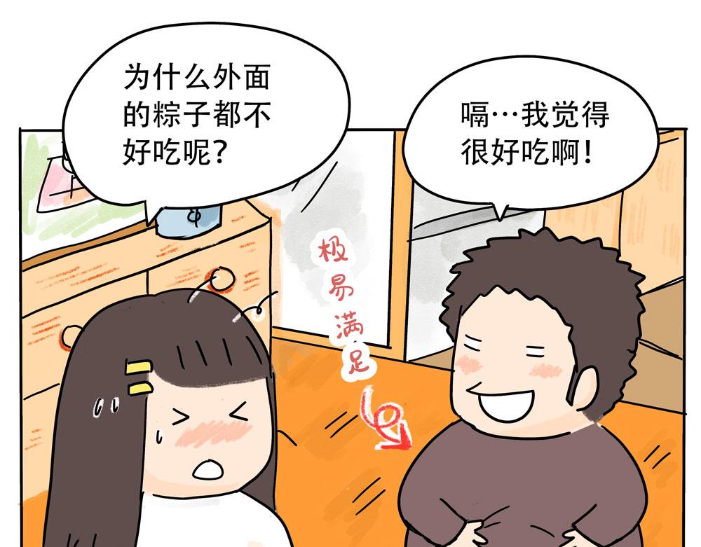 《暖暖的日常》第7话 最爱潮汕粽！ 第7页