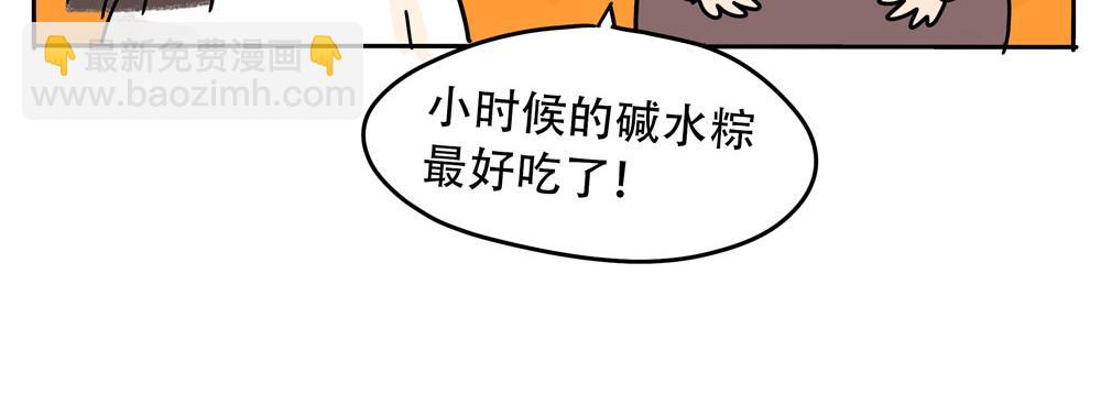《暖暖的日常》第7话 最爱潮汕粽！ 第8页