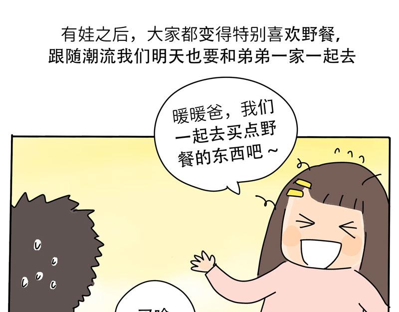 《暖暖的日常》第5-6话 野餐去咯！ 第11页