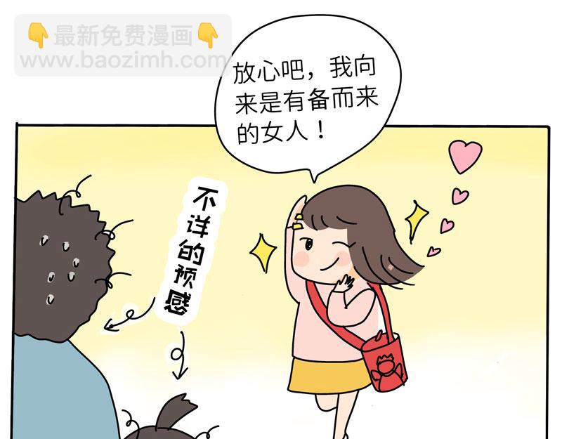《暖暖的日常》第5-6话 野餐去咯！ 第15页