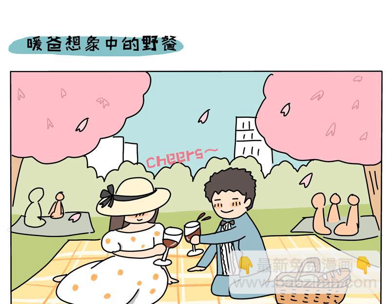 《暖暖的日常》第5-6话 野餐去咯！ 第27页