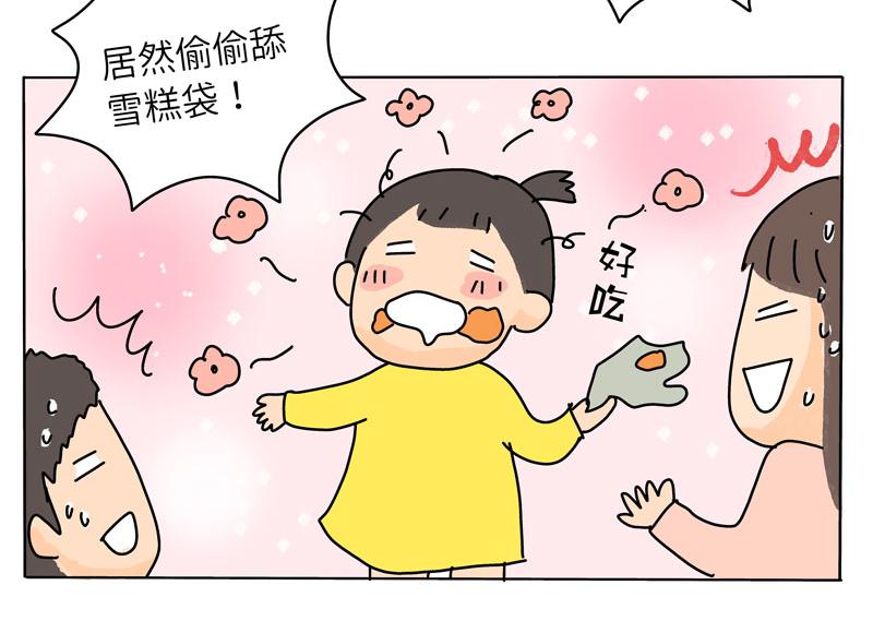 《暖暖的日常》第5-6话 野餐去咯！ 第46页