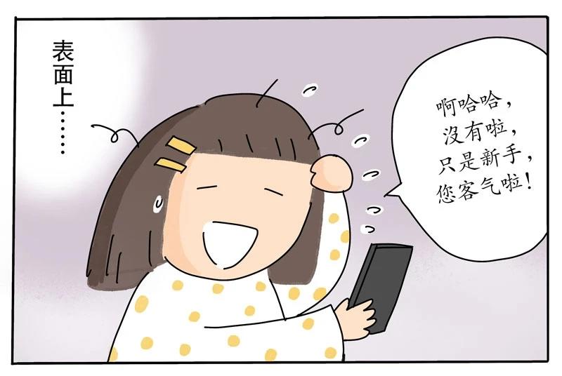 《暖暖的日常》第4话 超人气漫画家的诞生！ 第11页