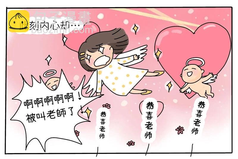 《暖暖的日常》第4话 超人气漫画家的诞生！ 第12页