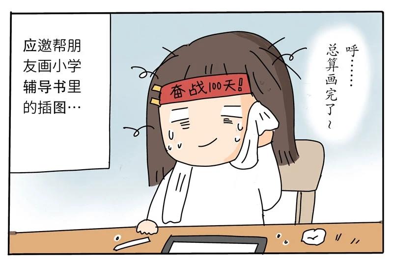 《暖暖的日常》第4话 超人气漫画家的诞生！ 第13页