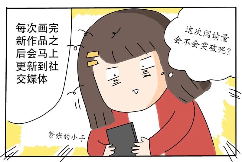 《暖暖的日常》第4话 超人气漫画家的诞生！ 第16页