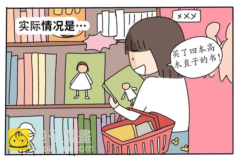 《暖暖的日常》第4话 超人气漫画家的诞生！ 第25页