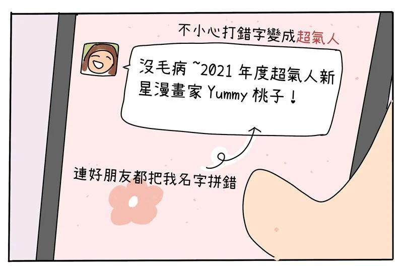 《暖暖的日常》第4话 超人气漫画家的诞生！ 第29页