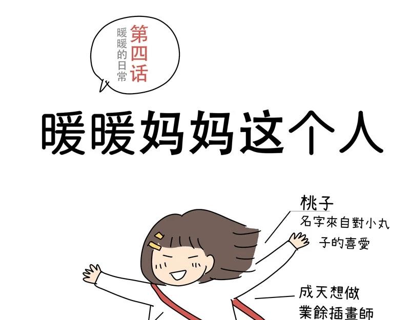 《暖暖的日常》第4话 超人气漫画家的诞生！ 第4页