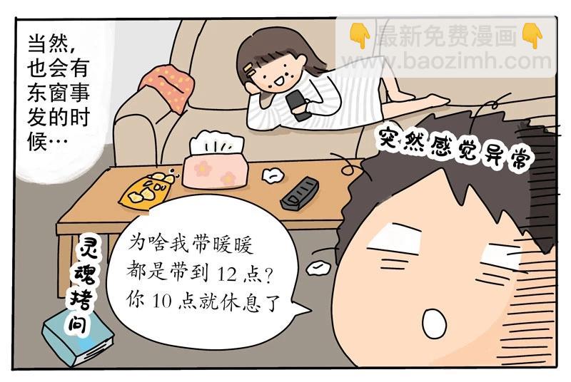 《暖暖的日常》第4话 超人气漫画家的诞生！ 第8页