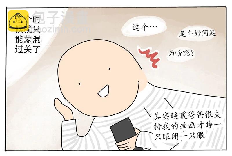 《暖暖的日常》第4话 超人气漫画家的诞生！ 第9页