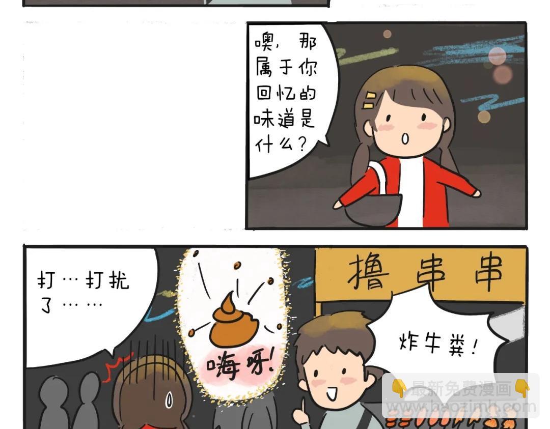 《暖暖的日常》第10话 爸爸妈妈小时候的味道 第19页