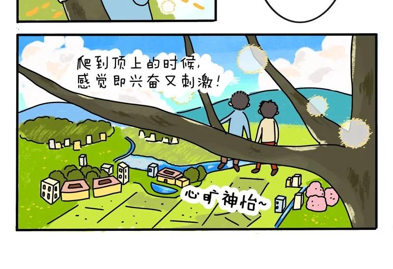 《暖暖的日常》第10话 爸爸妈妈小时候的味道 第25页
