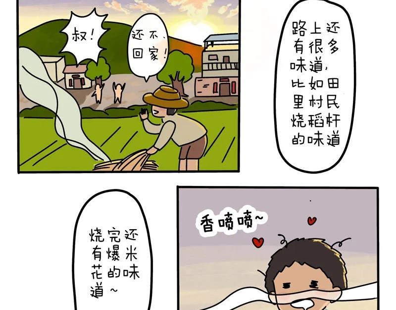 《暖暖的日常》第10话 爸爸妈妈小时候的味道 第30页