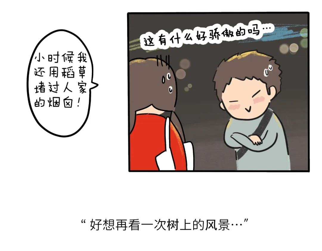《暖暖的日常》第10话 爸爸妈妈小时候的味道 第32页