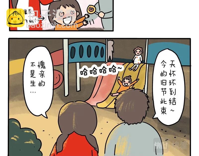 《暖暖的日常》第10话 爸爸妈妈小时候的味道 第36页