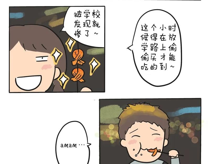 《暖暖的日常》第10话 爸爸妈妈小时候的味道 第5页