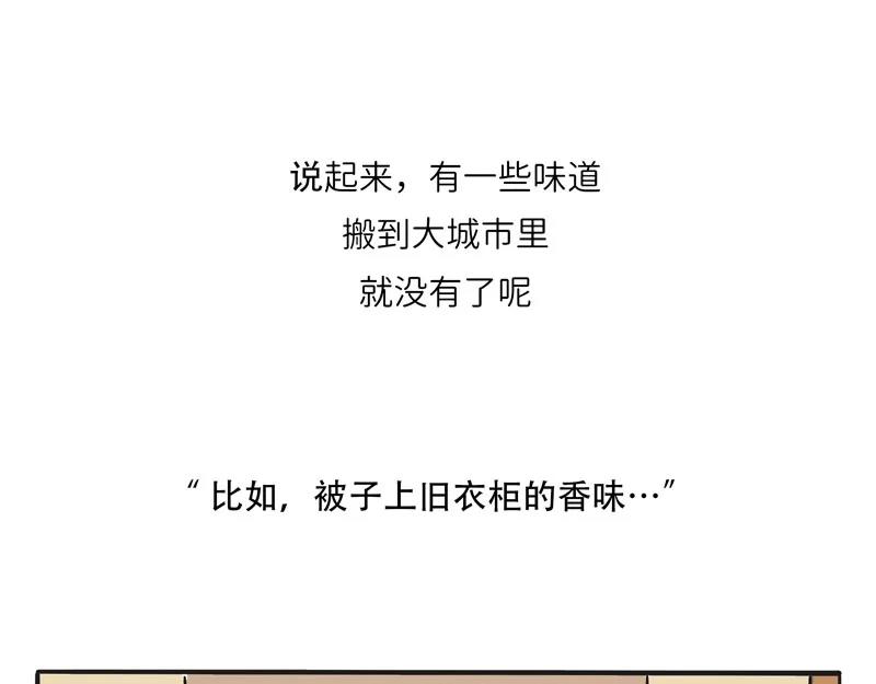 《暖暖的日常》第10话 爸爸妈妈小时候的味道 第7页