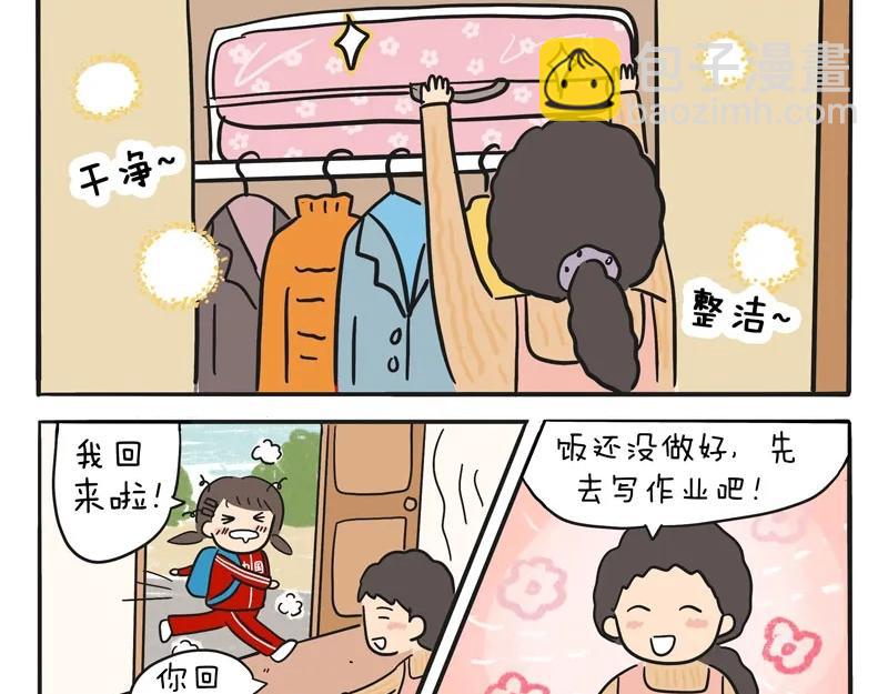 《暖暖的日常》第10话 爸爸妈妈小时候的味道 第8页