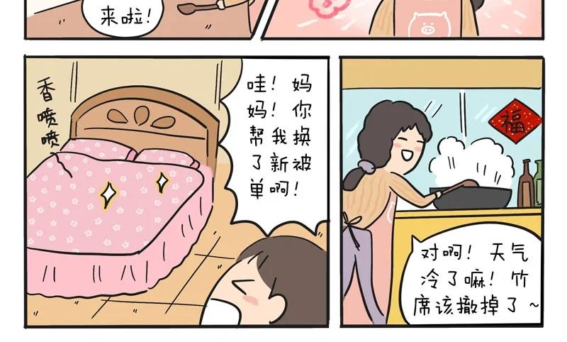 《暖暖的日常》第10话 爸爸妈妈小时候的味道 第9页